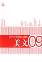 2009年中国精短美文精选-美文