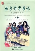 中心保持不变吗-西方哲学导论-第3版