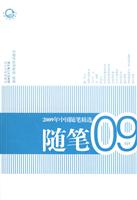 2009年中国随笔精选-随笔