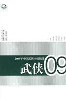 武侠-2009年中国武侠小说精选