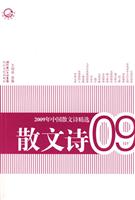 2009年中国散文诗精选-散文诗