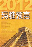 2012-玛雅预言