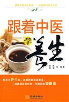 跟着中医学养生