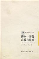 儒家.基督宗教与救赎