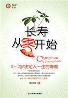 长寿从零开始-0-2岁决定人一生的寿命