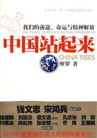 中国站起来-我们的前途.命运与精神解放