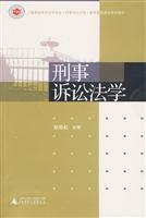 刑事诉讼法学