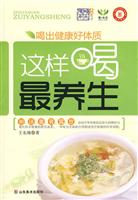这样喝最养生-喝出健康好体质