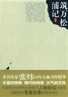 筑万松浦记