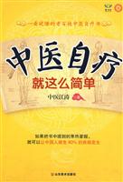 中医自疗就这么简单