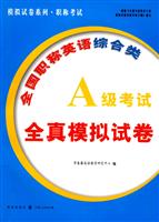 全国职称英语综合类A级考试全真模拟试卷
