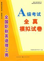 全国职称英语理工类A级考试全真模拟试卷