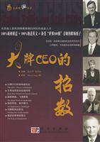 大牌CEO的招数
