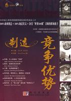 制造竞争优势