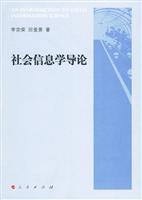 社会信息学导论