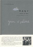 怀念兔子