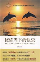 修炼当下的快乐