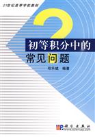 初等积分中的常见问题