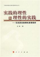实践的理性和理性的实践-马克思实践理性思想探析
