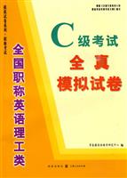 全国职称英语理工类C级考试全真模拟试卷