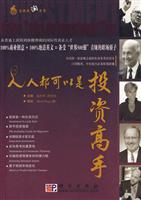 人人都可以是投资高手
