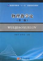 物理教学论-第二版