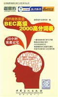 剑桥商务英语BEC高级2000高分词表