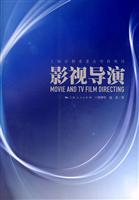 影视导演