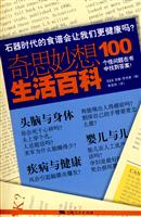 石器时代的食谱会让我们更健康吗?(奇思妙想生活百科)