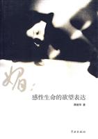 感性生命的欲望表达