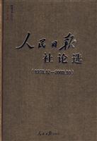 人民日报社论选(1978.12-2009.10)