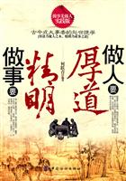 做事要精明做人要厚道
