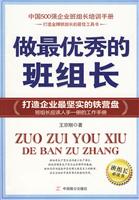 做最优秀的班组长