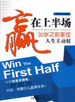 赢在上半场