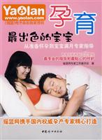 孕育是最出色的宝宝