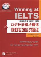 非常雅思高分训练系列_口语技能精析精练+模拟考场实战演练(含光盘)
