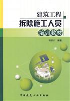 建筑工程拆除施工人员培训教材