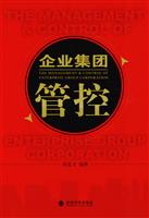 企业集团管控