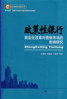 政策性银行商业化改革对债券市场的影响研究