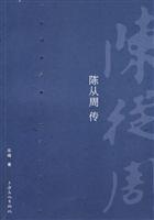 陈从周传