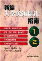 新编大学英语精读指南:第1册,第2册\/肖扬主编 