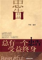 总有一个忠告受益终身