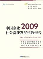 2009-中国企业社会责任发展指数报告