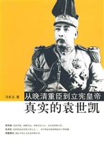 从晚清重臣到立宪皇帝-真实的袁世凯