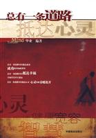 总有一条道路抵达心灵