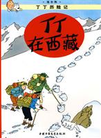 丁丁在西藏-丁丁历险记