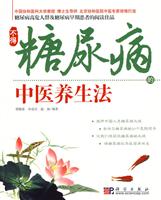 不得糖尿病的中医养生法
