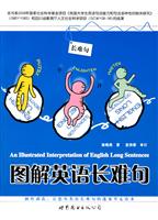 图解英语长难句