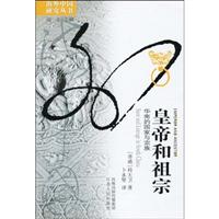 皇帝和祖宗-华南的国家与宗族