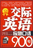 交际英语应急口语900句-200分钟MP3光盘免费赠送